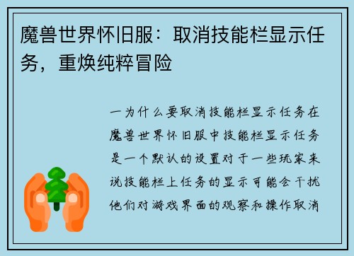 魔兽世界怀旧服：取消技能栏显示任务，重焕纯粹冒险