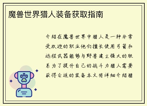 魔兽世界猎人装备获取指南