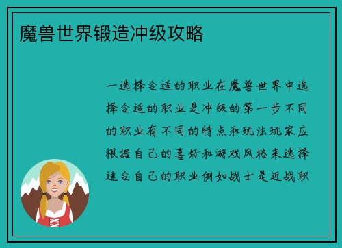 魔兽世界锻造冲级攻略